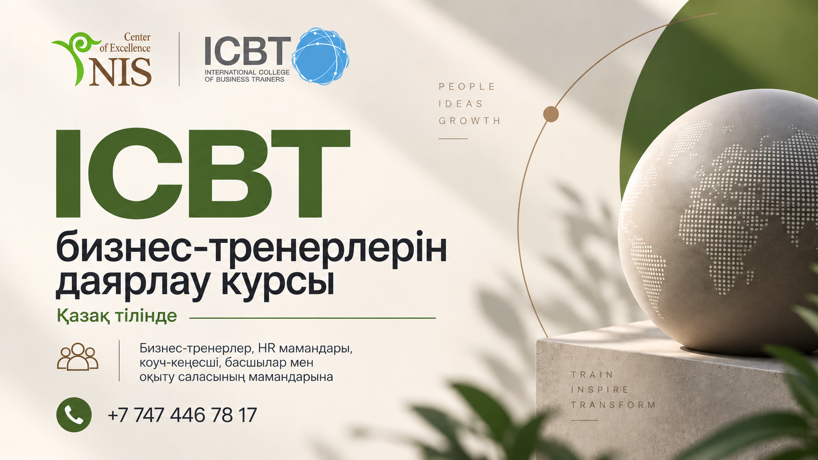 ICBT — бизнес-тренерлерді даярлау курсы. Жазылу үшін қоңырау шалу