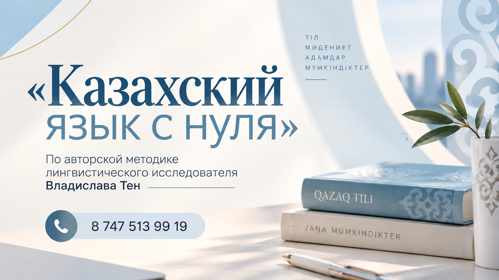 Қазақ тілін нөлден бастап үйрену
