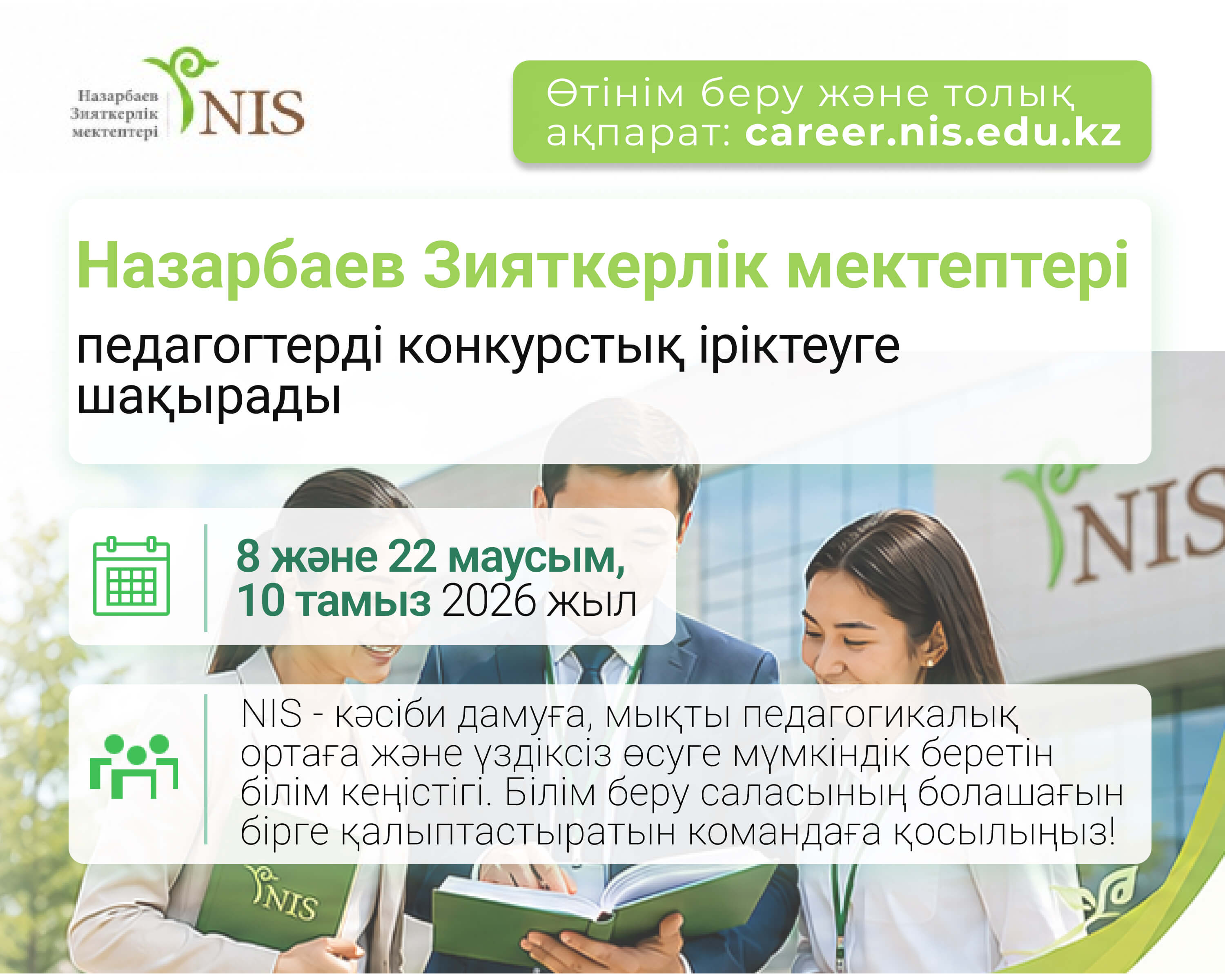 Акция: промо топтар — өтінімге өту