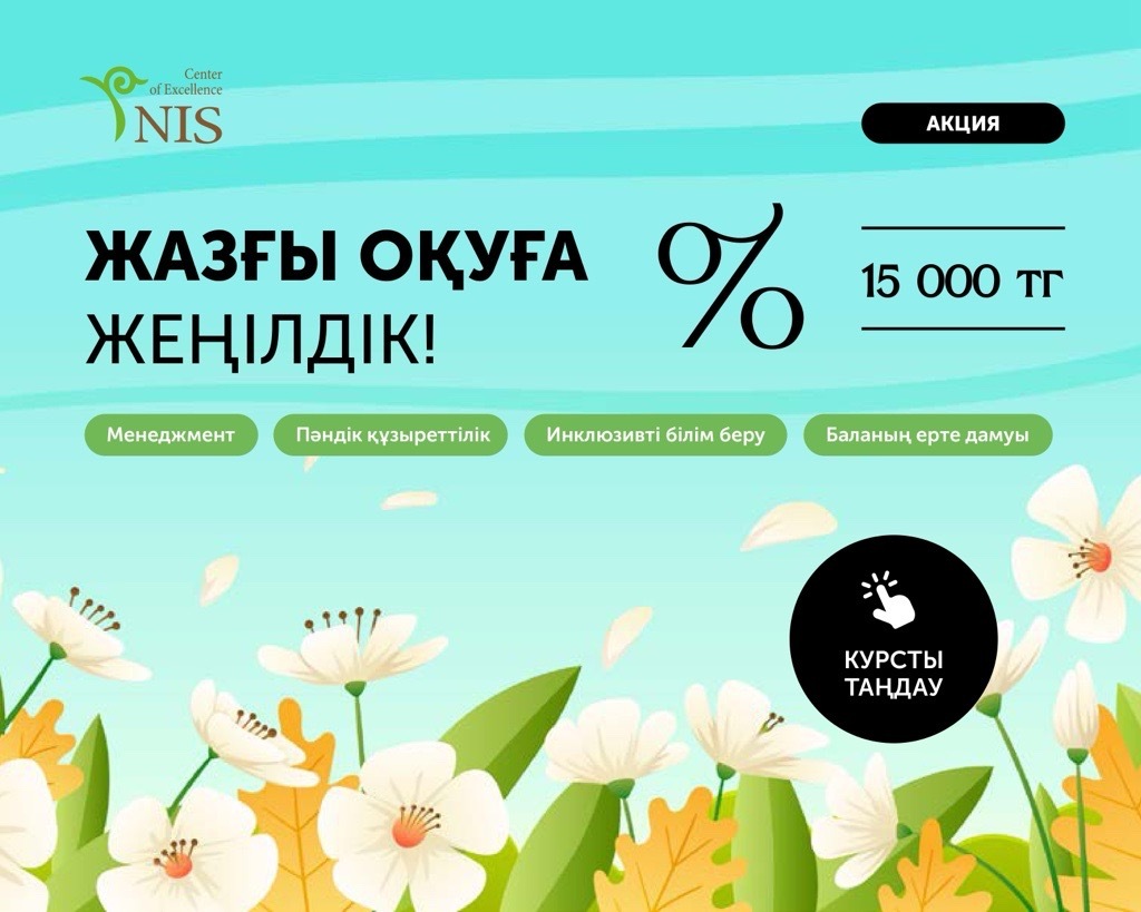 Акция: промо топтар — өтінімге өту