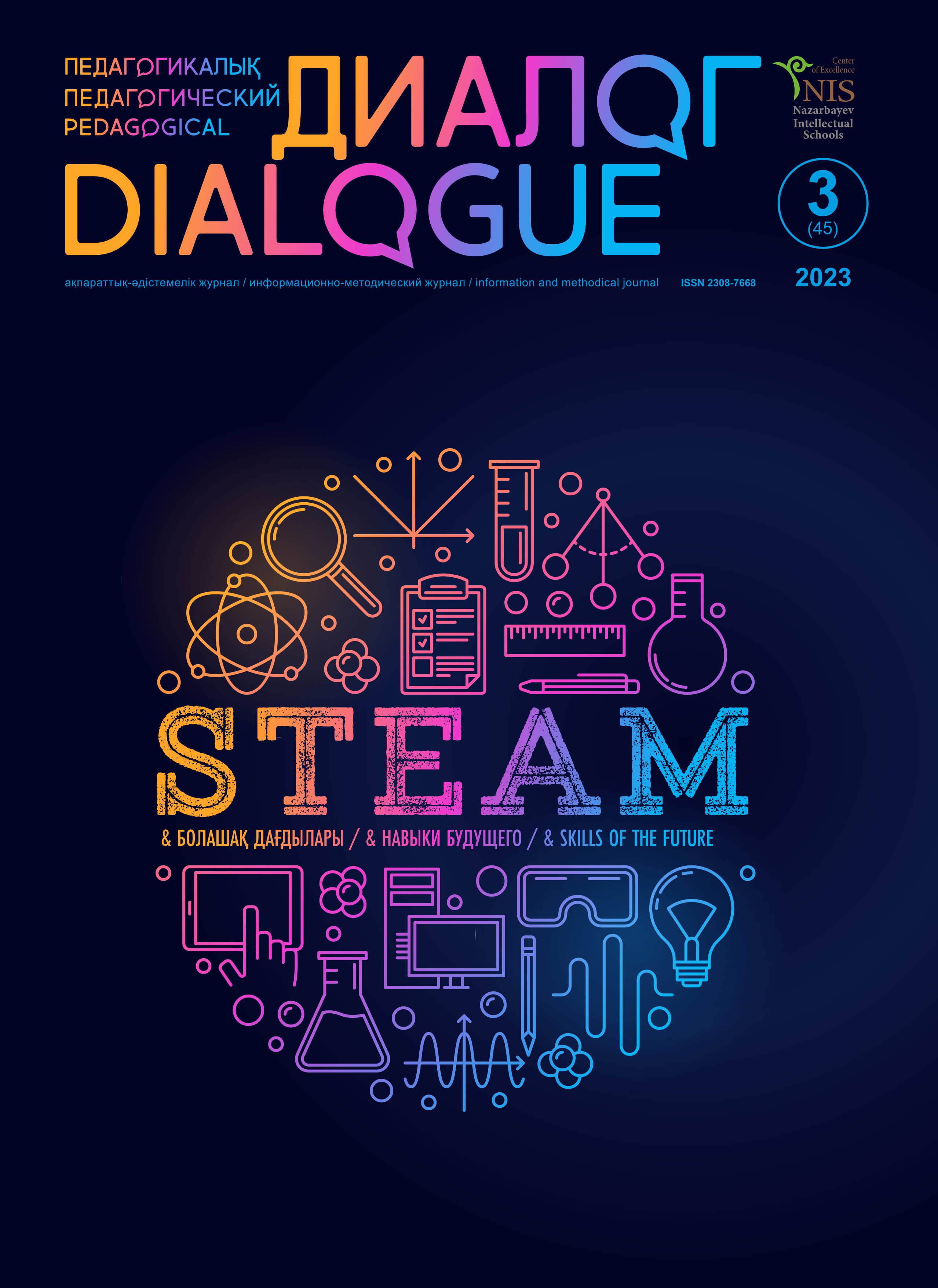 STEAM & болашақ дағдылары