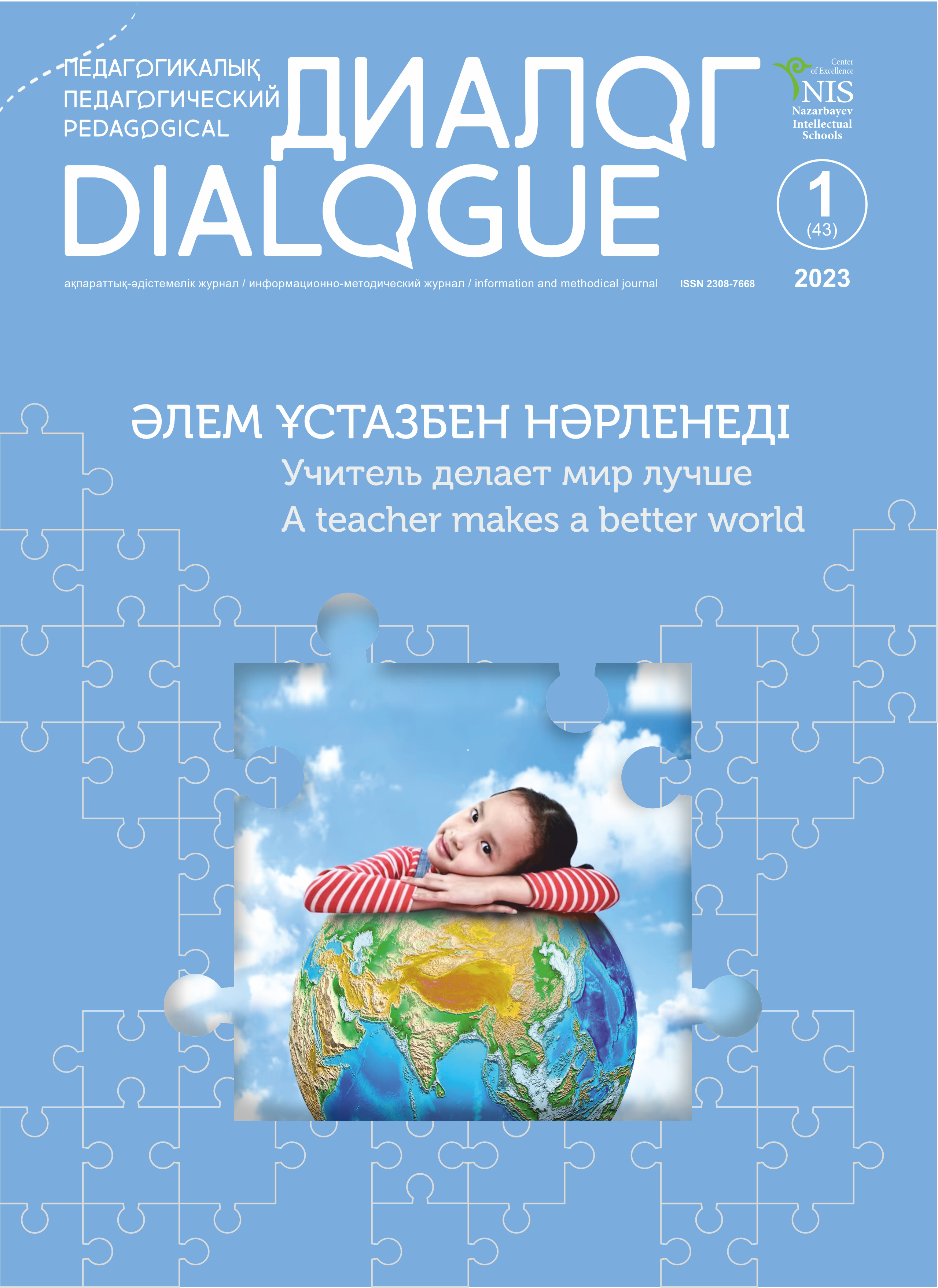 Әлем ұстазбен нәрленеді