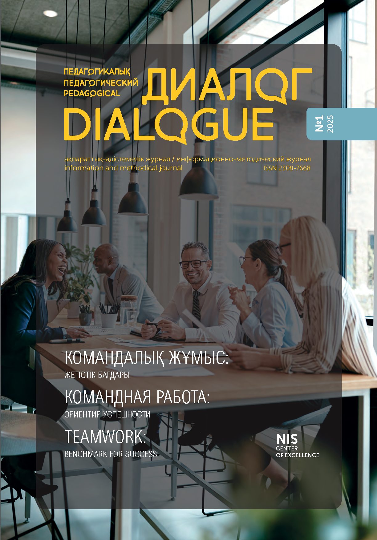 Командалық жұмыс: жетістік бағдары