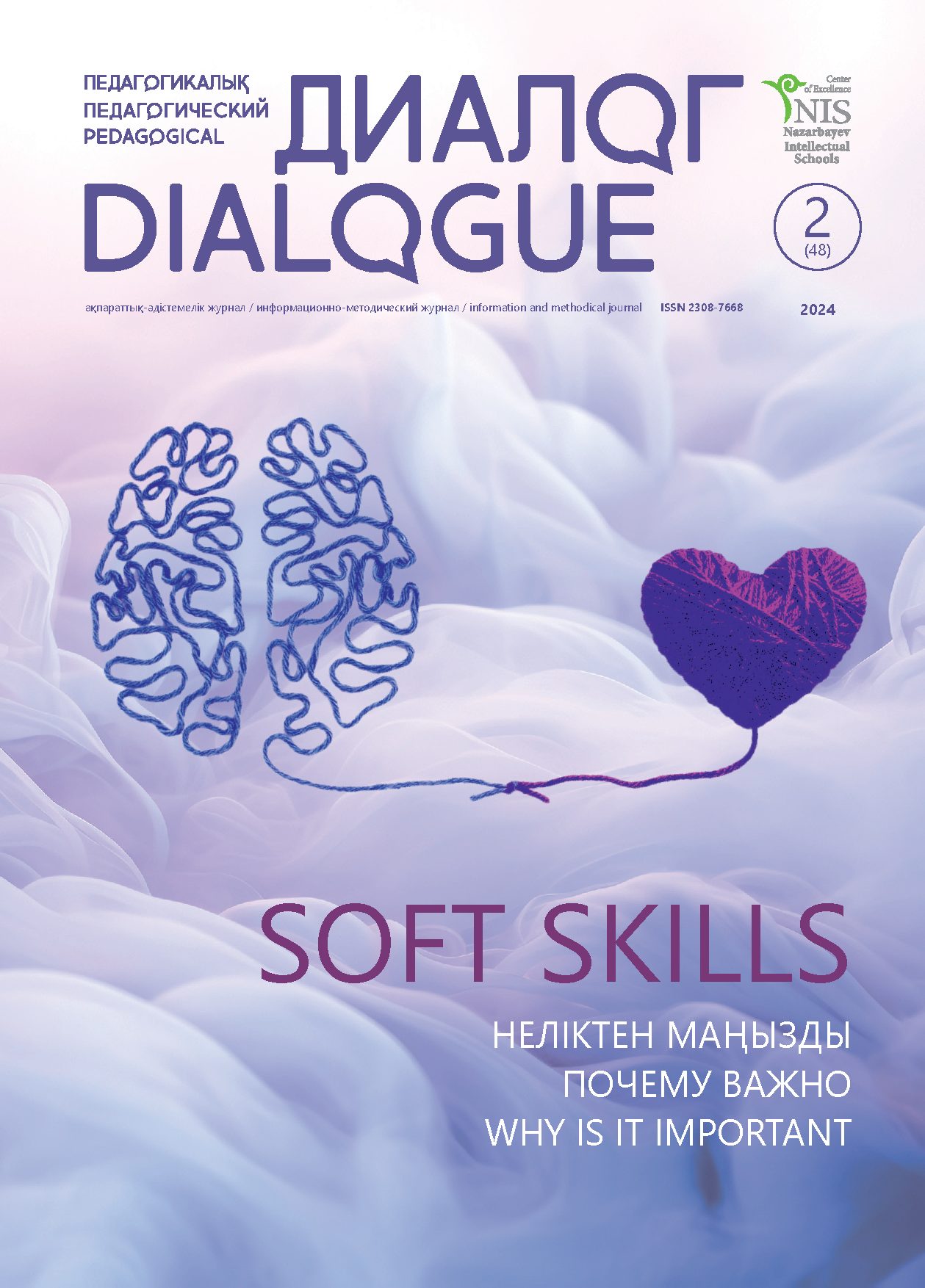 Soft skills: неліктен маңызды