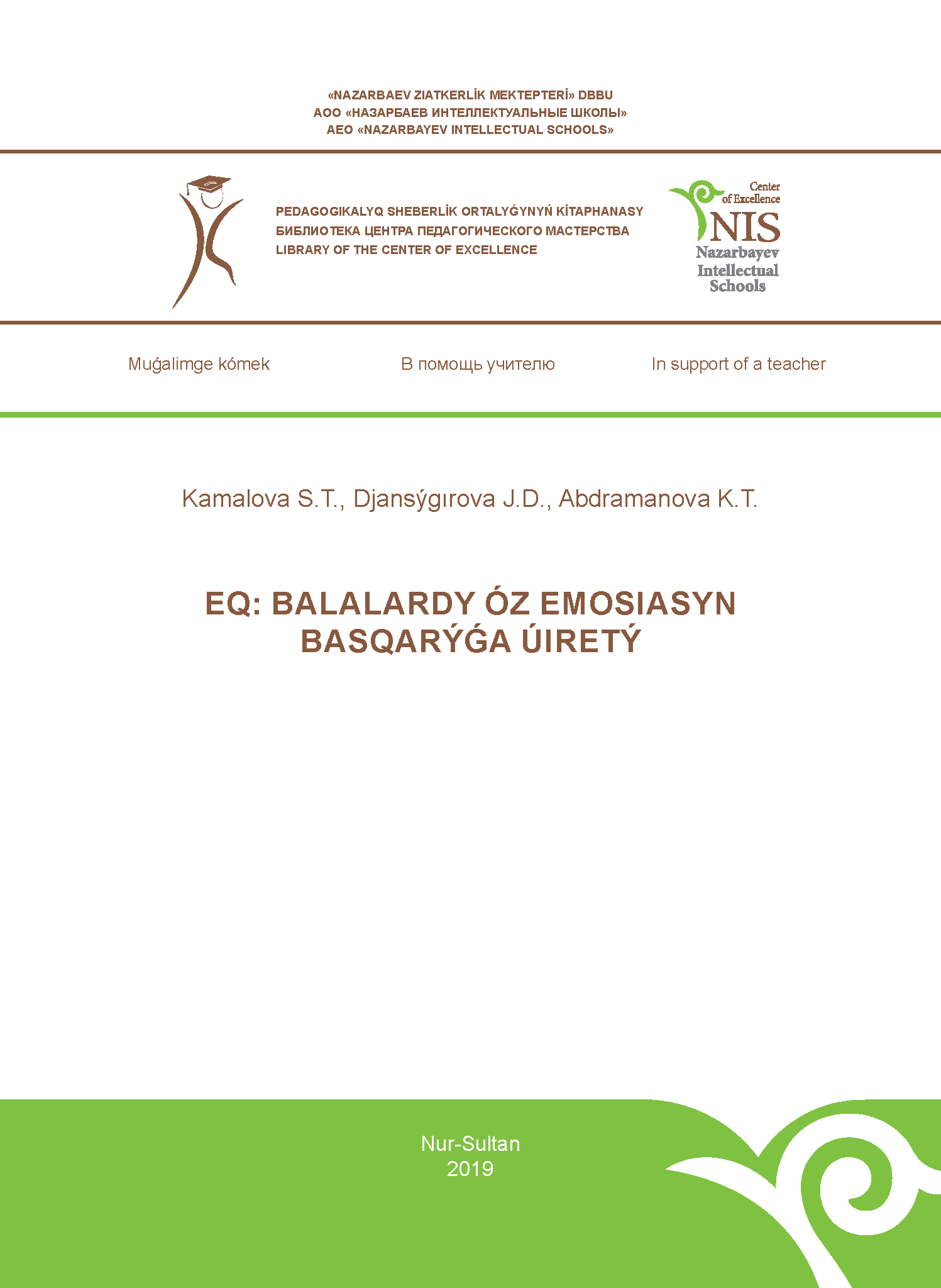 EQ: БАЛАЛАРДЫ ӨЗ ЭМОЦИЯСЫН БАСҚАРУҒА ҮЙРЕТУ