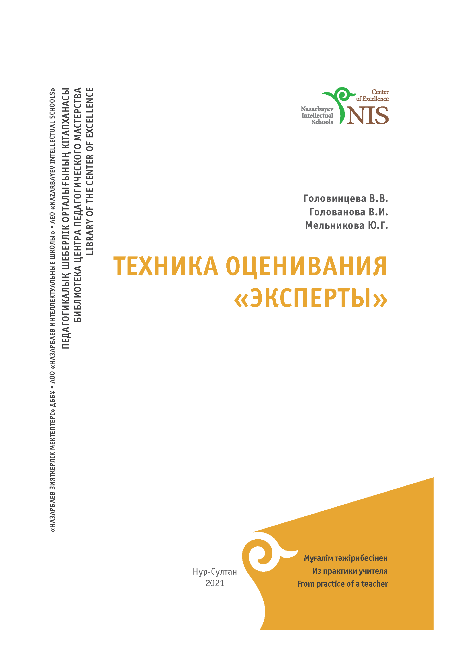 ТЕХНИКА ОЦЕНИВАНИЯ «ЭКСПЕРТЫ»
