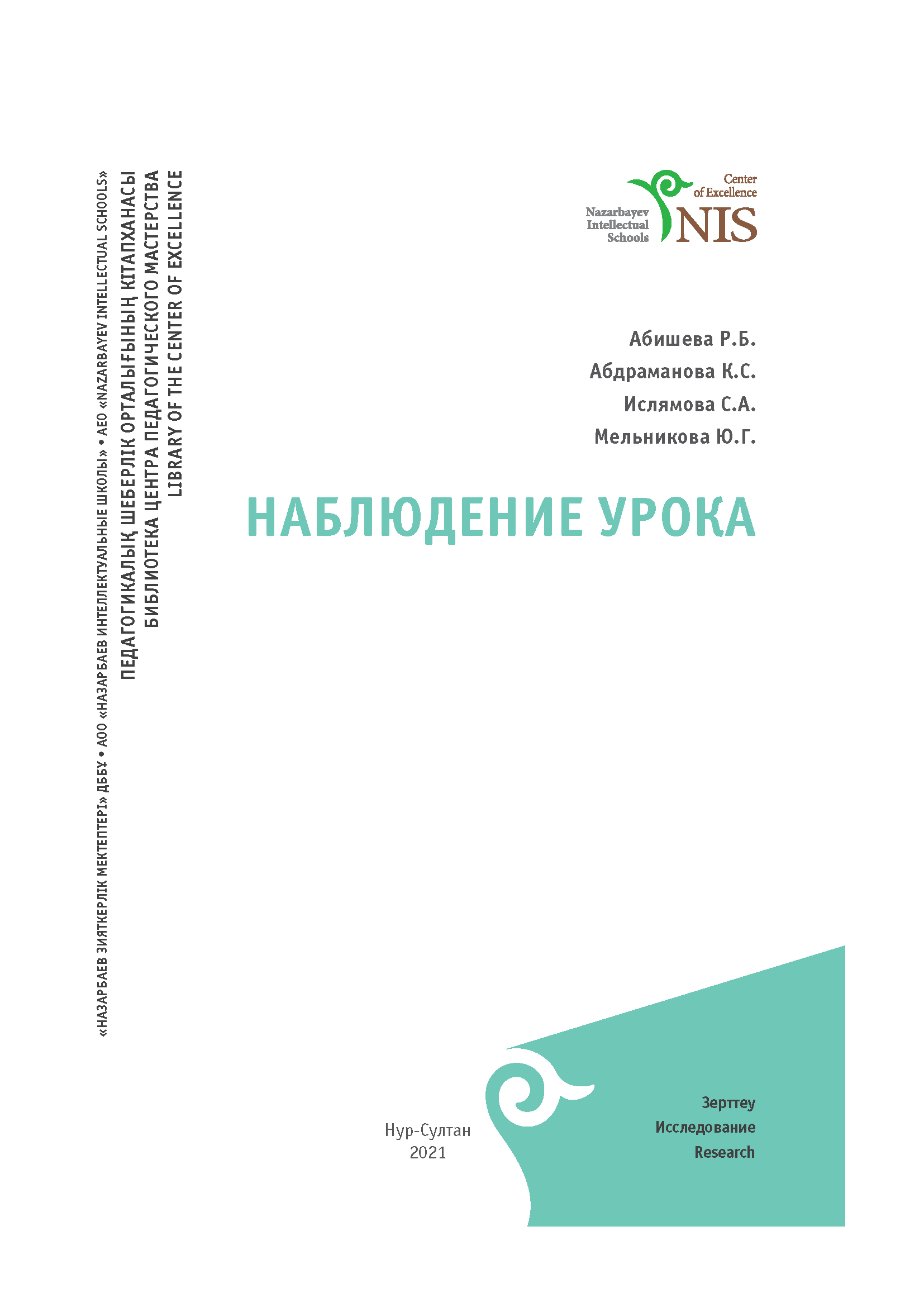 НАБЛЮДЕНИЕ УРОКА